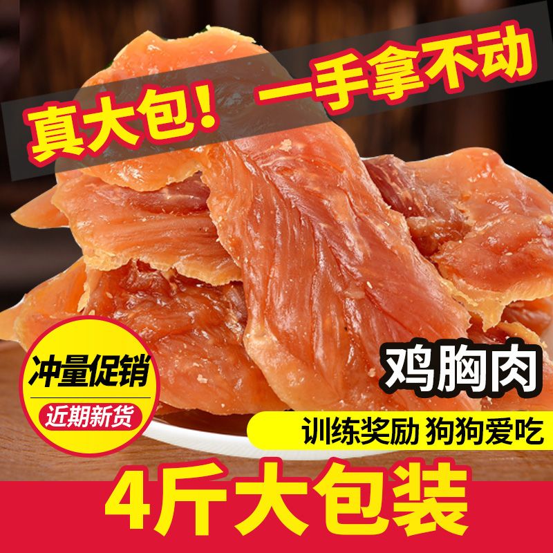 dog chicken breast dog snacks dried chicken soft chicken strips teddy/golden retriever pet molar training reward snacks