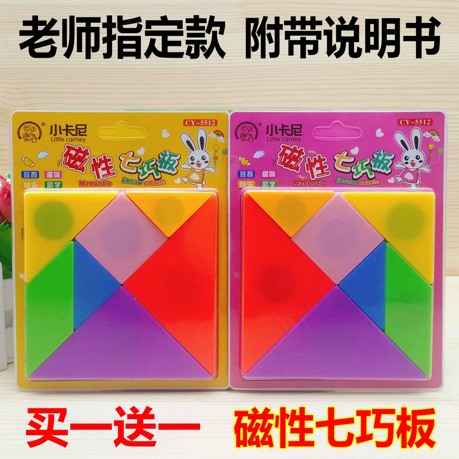 buy one get one free jigsaw puzzle for primary school students first grade intelligence puzzle teaching aids children‘s puzzle jigsaw puzzle graphic puzzle