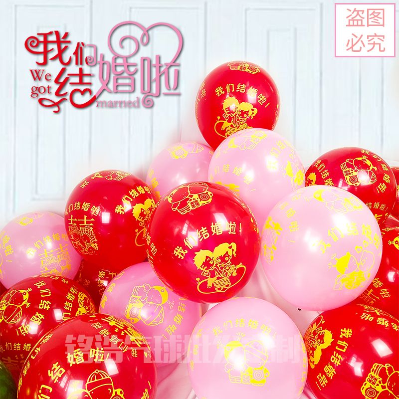 Wedding Balloons Decorative Xi Character Cartoon We Are Married Thickened Red Festive Wedding Ceremony Wedding Room Layout Balloon