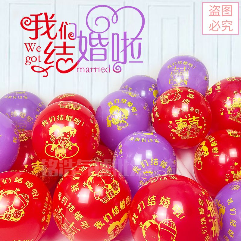 Wedding Balloons Decorative Xi Character Cartoon We Are Married Thickened Red Festive Wedding Ceremony Wedding Room Layout Balloon