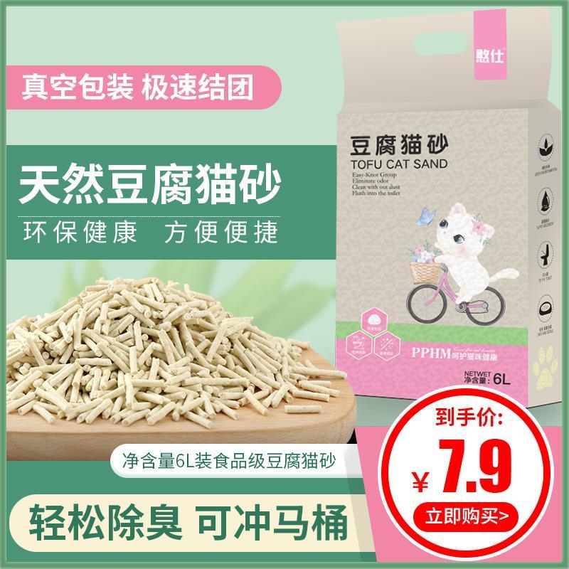 [buy one get one free] tofu  litter green tea original flavor deodorant dust-free large particle tofu sand  supplies free shipping