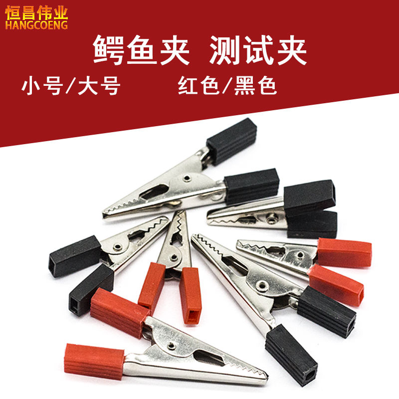 crocodile clip test clip large and small clip for electrician multimeter power clamp connecting wire iron clamp test battery conductive iron clamp