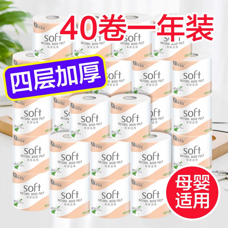 [40 rolls per year/10 rolls] feiyaduo toilet paper web toilet tissue household wholesale roll paper with core