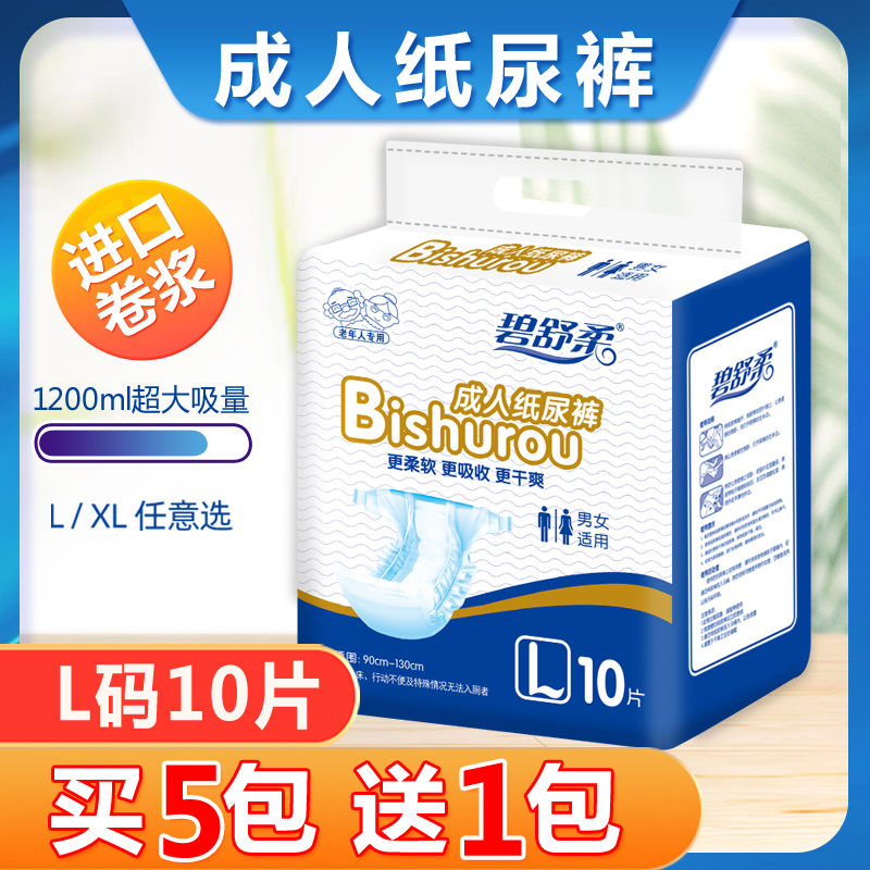 [buy five get one free] adult diapers for the elderly baby diapers pull up diaper large men and women baby diapers wholesale