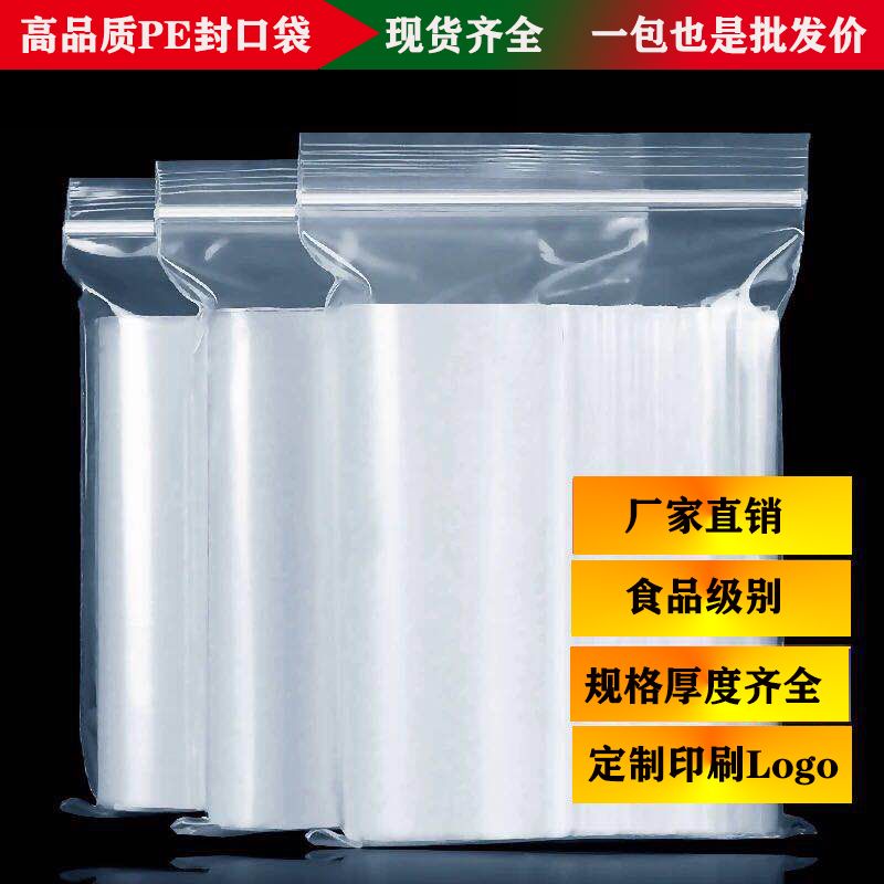 thick transparent self-sealing bag food storage bag large small clip chain sealed bag tea packaging self-adhesive bag