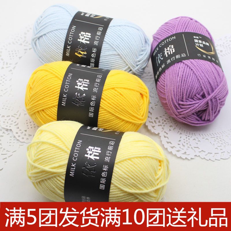 four-strand milk cotton wool diy baby wool handmade scarf thread doll yarn cushion shoe stitching thread blanket medium thickness