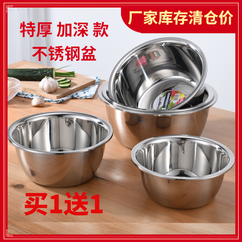 heightening stainless steel basin dough basin multi-purpose basin face washing washing basin stainless steel soup bowl household stainless steel soup plate