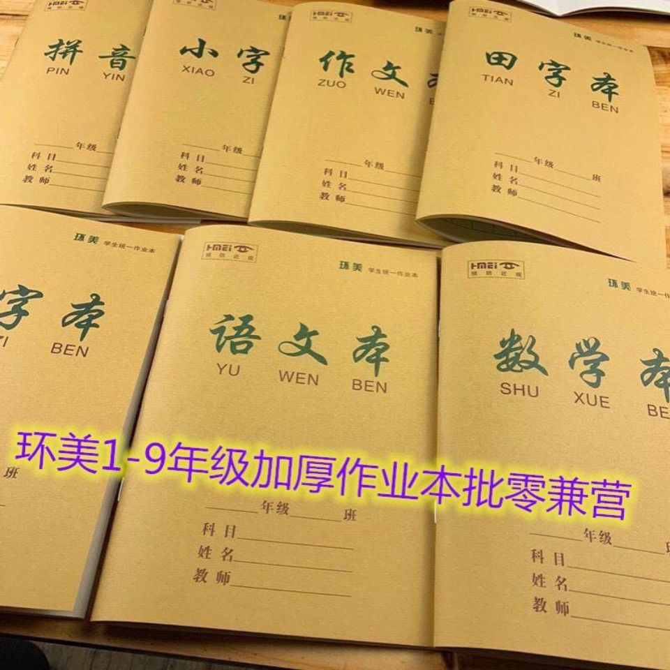 25K Cowhide Cover Book Wholesale Primary School Students Grade 1-6 Chinese Mathematics English New Words Tian Zi Exercise Book