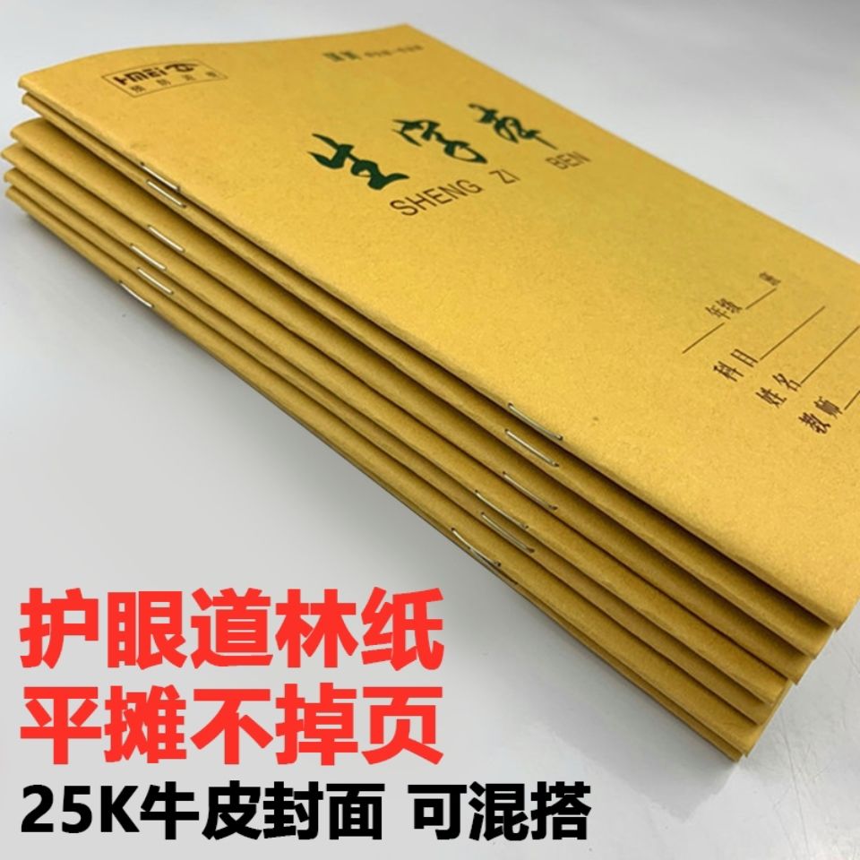 25K Cowhide Cover Book Wholesale Primary School Students Grade 1-6 Chinese Mathematics English New Words Tian Zi Exercise Book