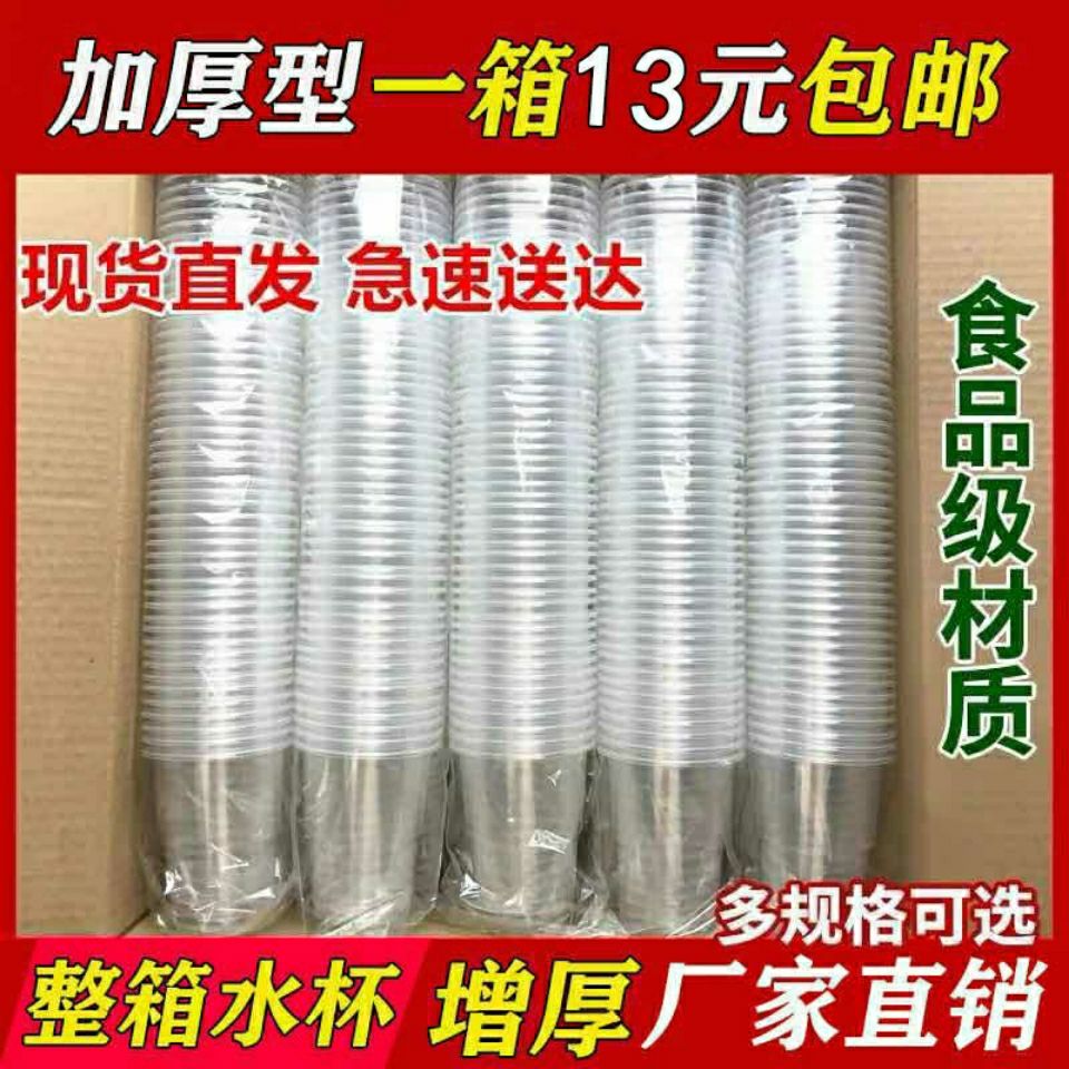 disposable cup plastic cup wholesale transparent thickened airplane cup water cup small and medium tea cup cup home use and commercial use