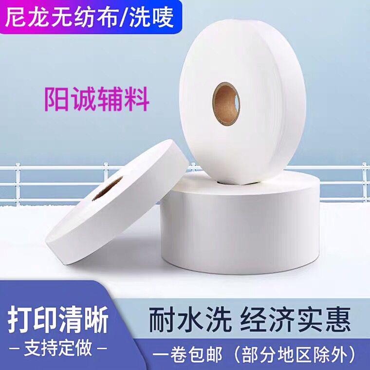 blank washed mark clothing universal washing label ribbon bar code printing size label nylon steel bar washed mark blank ribbon