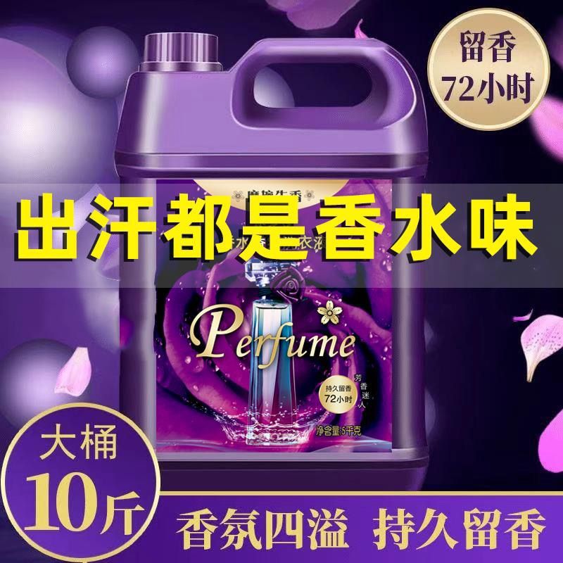 [lose money impulse] perfume laundry detergent fragrance lasting fragrance deep decontamination machine hand washing family pack