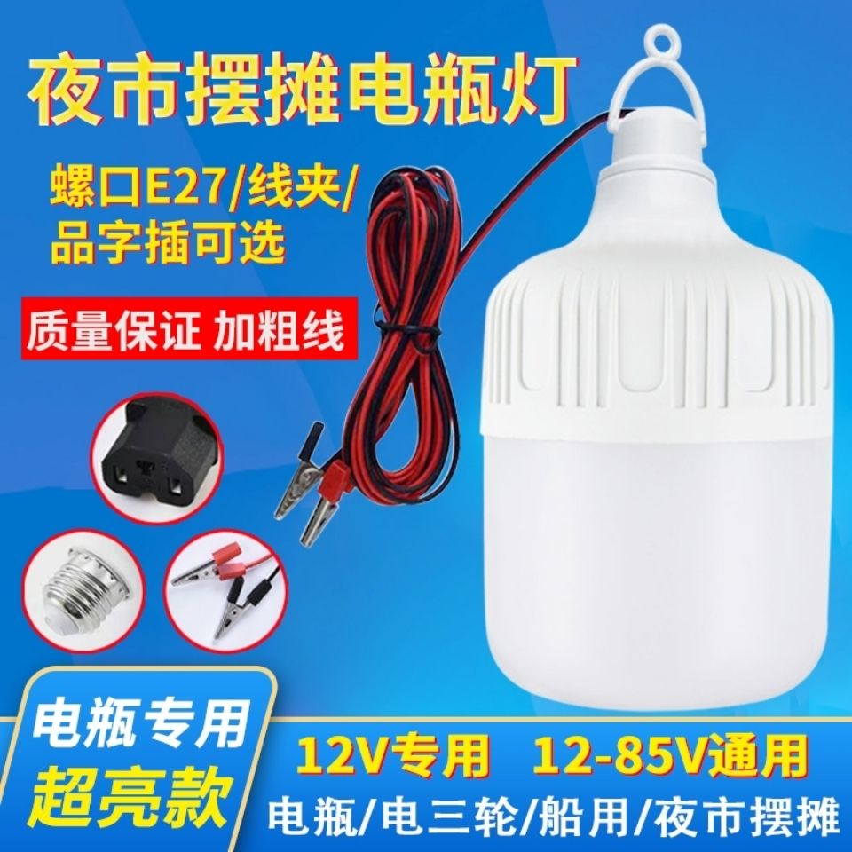 Electric Battery Lamp Energy-Saving Stall Night Market Lamp Marine Electric Vehicle Special Low Voltage DC LED Bulb