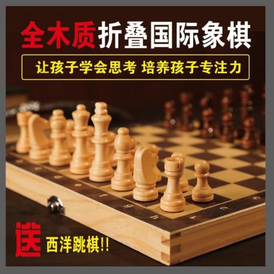 chess solid wood advanced all-wood folding non-magnetic suction student education beginner children‘s school portable high-end