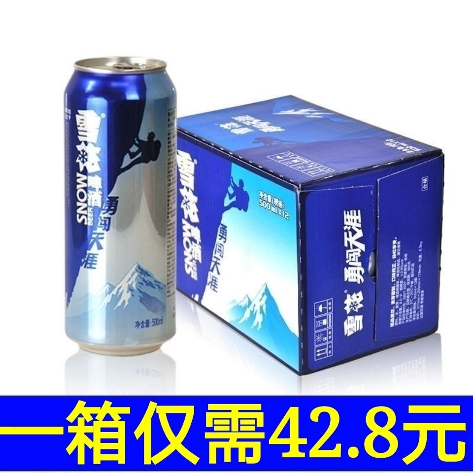 【正品】雪花啤酒勇闯天涯500ml*12听整箱批发罐装清爽聚会饮品 42.