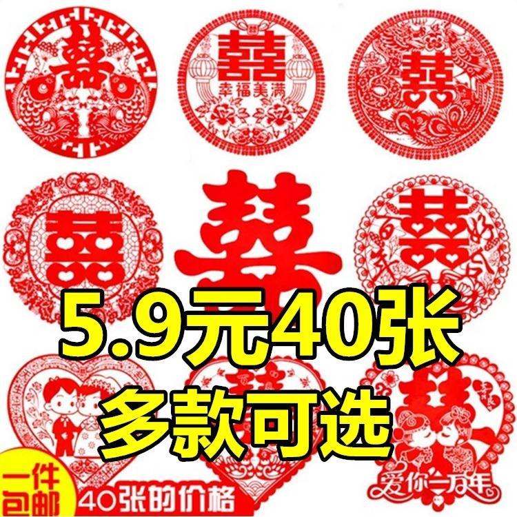 [40 pieces multiple options] wedding electrostatic xi decorations sticker cartoon paper-cut for window decoration xi character stickers glass xi character wedding room layout