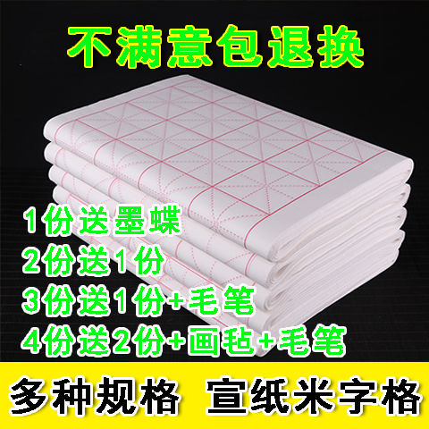 anhui xuan paper mi grid half-sized four open calligraphy paper calligraphy practice paper beginner chinese rice paper wholesale