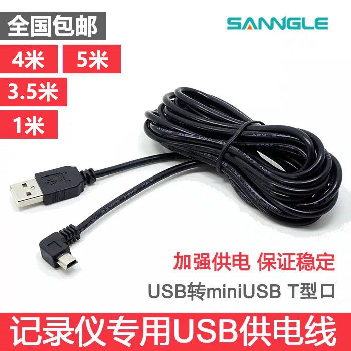 Universal Power Cord for Driving Recorder 0.25 M 1 M 3.5 M 5 M Optional Length Minit Type Port Charging Cable
