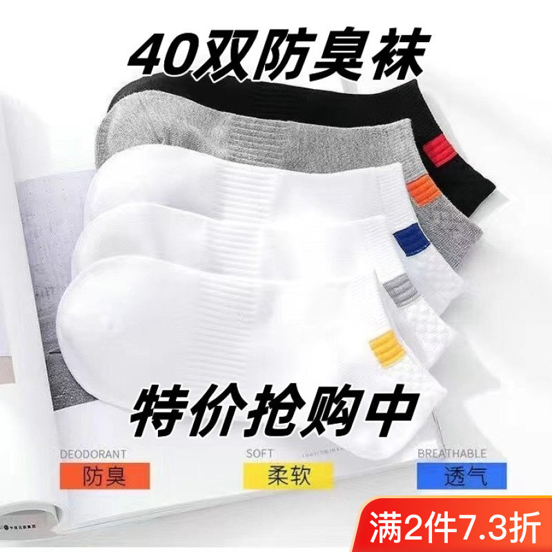 socks men‘s deodorant thin black and white short socks sweat-absorbent short summer low-top wear-resistance low cut invisible boat socks