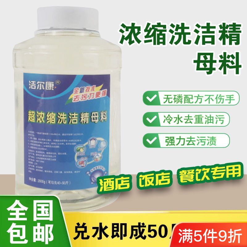 concentrated detergent master batch free shipping detergent concentrated cream large barrel detergent mother liquor hotel cleaning agent detergent