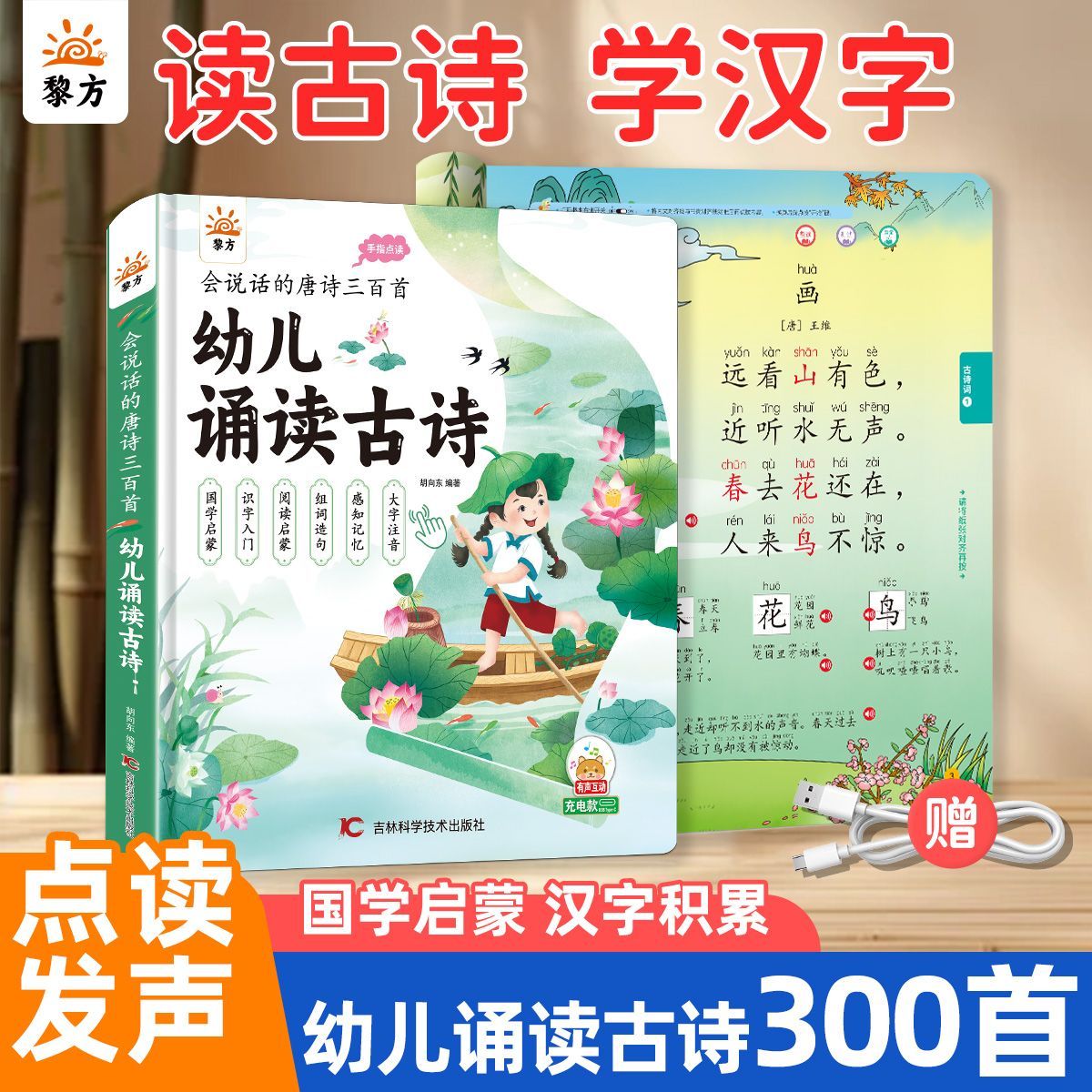 会说话的唐诗300首有声书