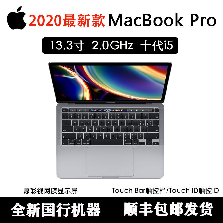 apple/苹果2020款macbookpro13.3寸1.4ghz/2.0ghz带触控条笔记本