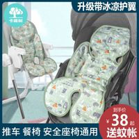 婴儿车凉席安全座椅凉垫推车宝宝餐椅席垫坐靠凝胶珠冰垫夏季通用