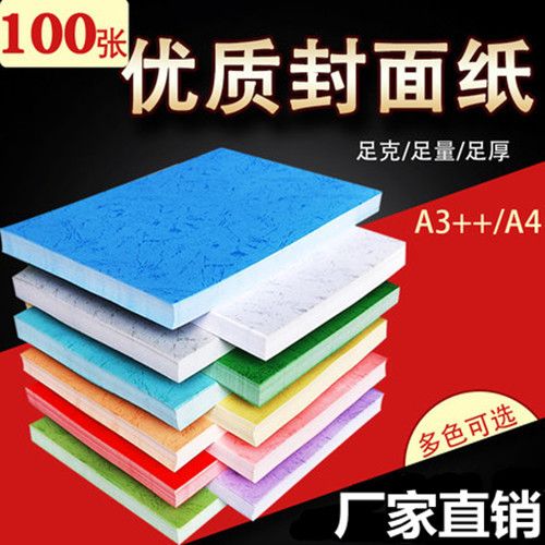 Flat Imitation Leather Paper A4 Binding Cover Paper 180G 480 Color Thick Cardboard A3 **+ Mixed Color Tender Cover Paper