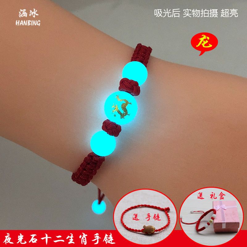 Valentine's Day Gift Zodiac Bracelet This Animal Year Red Rope Handmade Woven Luminous Beads Children Men's and Women's Bracelets