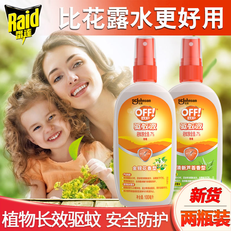 radar ouhu mosquito repellent liquid spray outdoor anti mosquito bite florida water non-infant pregnant women outdoor gadget