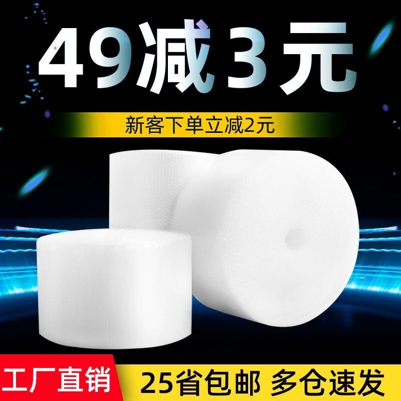 bubble film shockproof anti-collision pressure thickened bubble film rolls packaging bubble bag express packaging foam paper pearl cotton