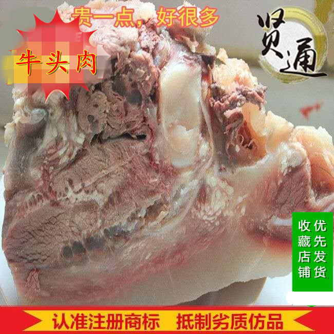 清真黄牛熟五香牛头肉牛杂带皮熟牛头新鲜散称牛脸肉牛肉熟食卤肉