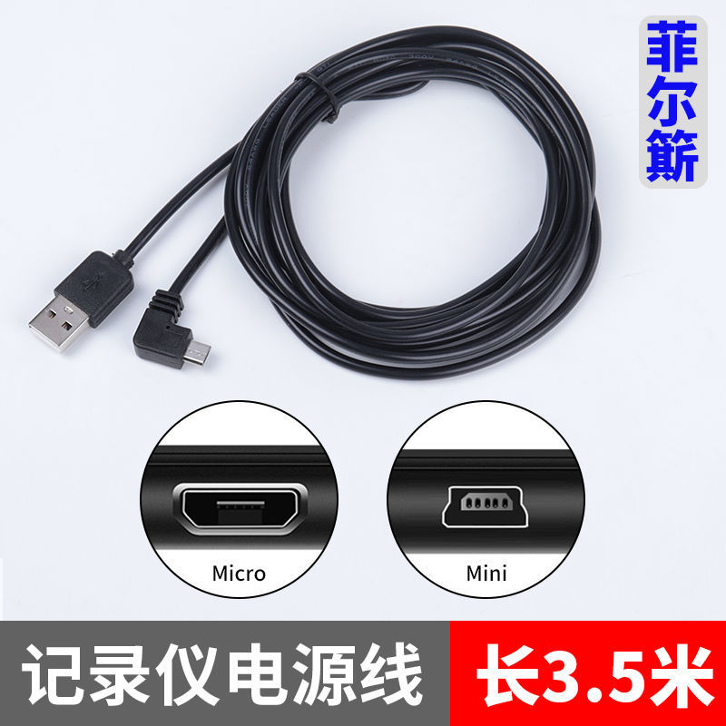 Car Driving Recorder Connect Wire Gps Navigation Charging Cable Multi-Function Usb Charger Lead Cable