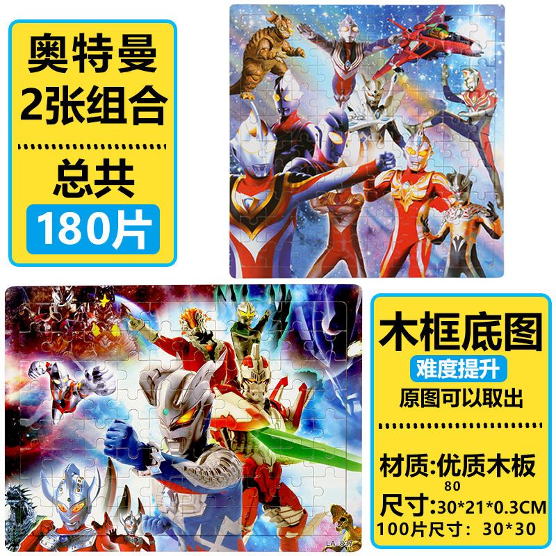 奥特曼拼图346岁幼儿园男孩益智玩具宝宝智力开发小孩早教玩具