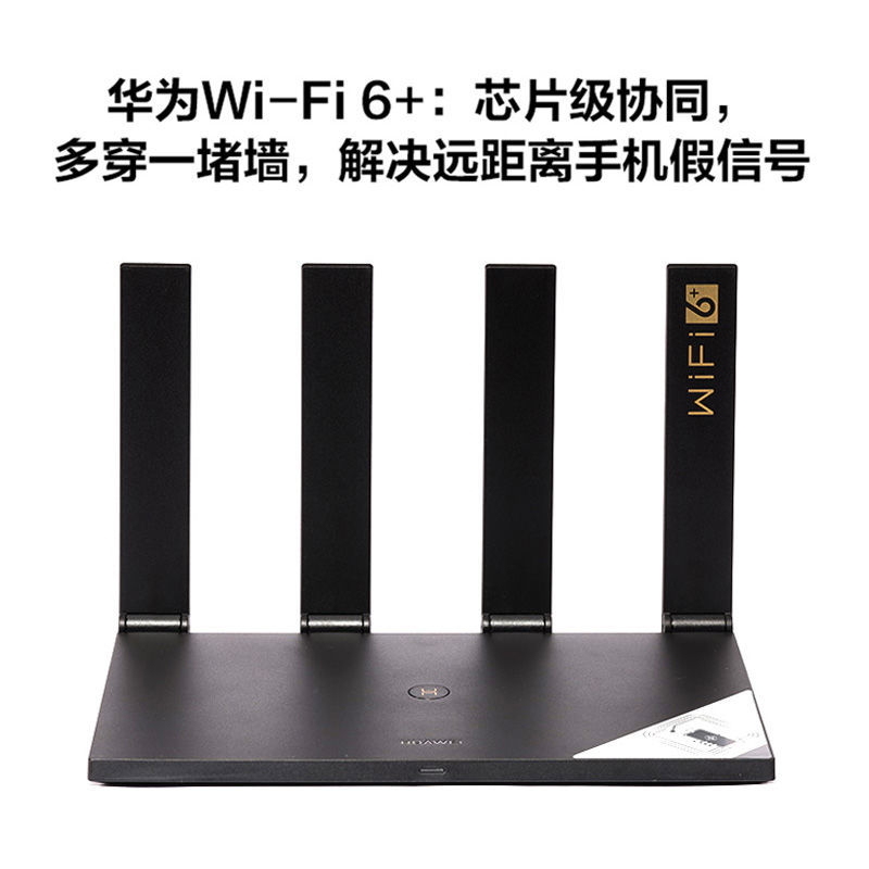 华为路由器ax3pro家用增强四核wifi6 千兆网口穿墙光纤5gwifi双频