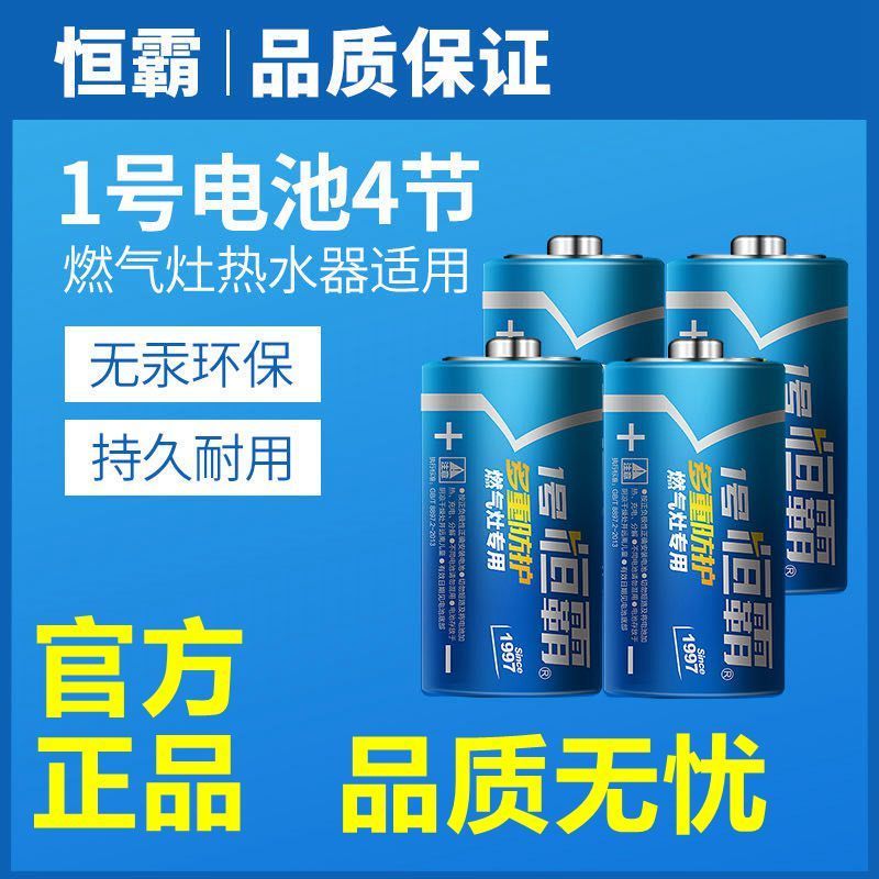 hengba no. 1 battery gas stove battery large battery water heater battery r20 no. 1 plus size battery carbon