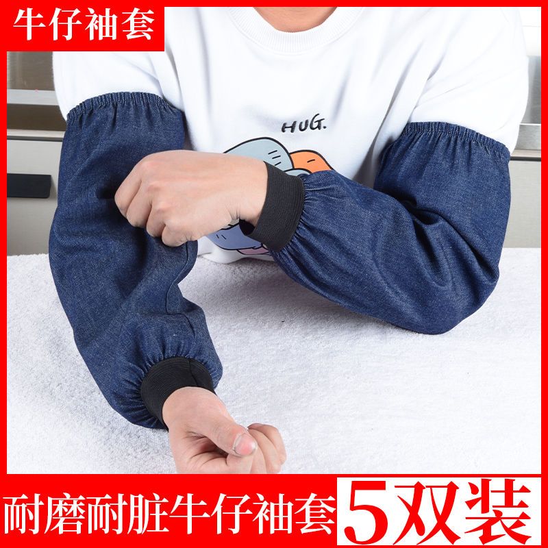 1-5 pairs of lengthened denim oversleeves welder unisex thickened factory men‘s anti-fouling sleeves wear-resistant labor protection oversleeve head