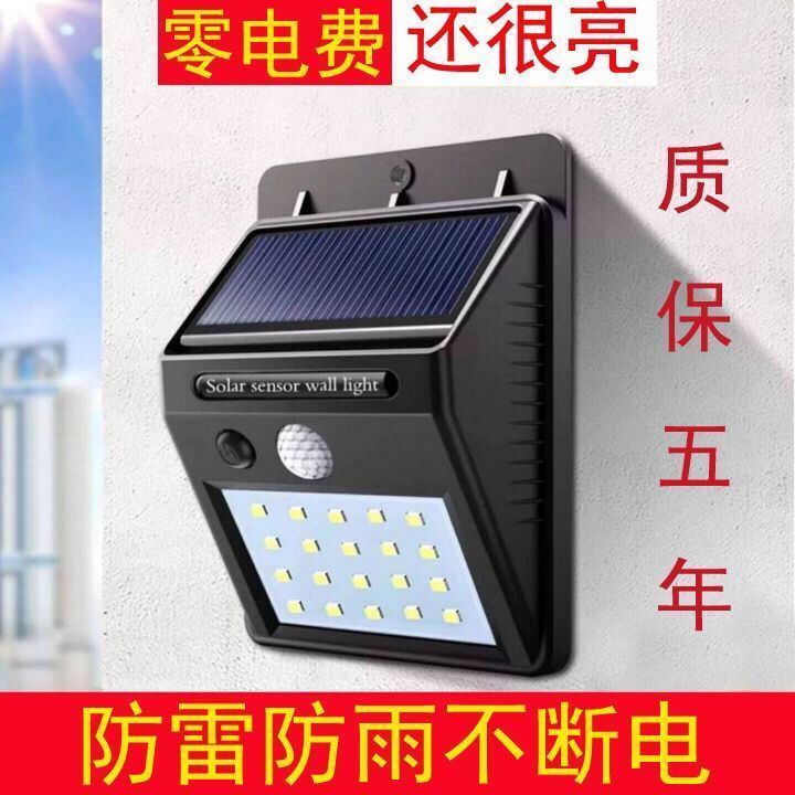 one-piece solar charging infrared infrared sensor lamp indoor corridor bathroom wall lamp household waterproof led