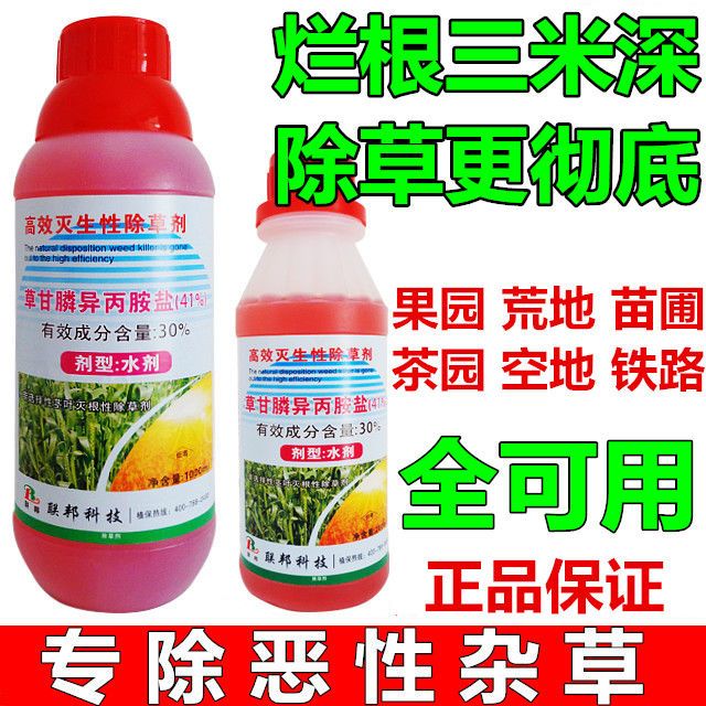 草甘膦除草剂烂根果园林杂草一扫光灭生性死根荒地高效正品包邮