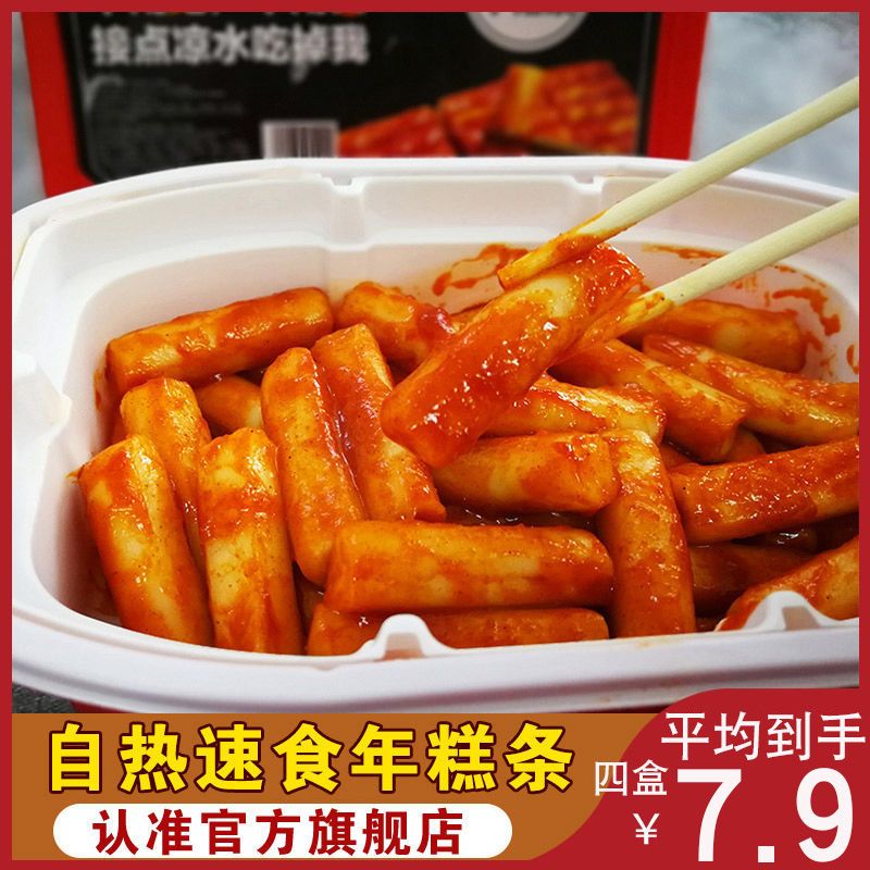 自热年糕条速食甜辣炒年糕 韩式网红懒人自煮小火锅韩国风味美食