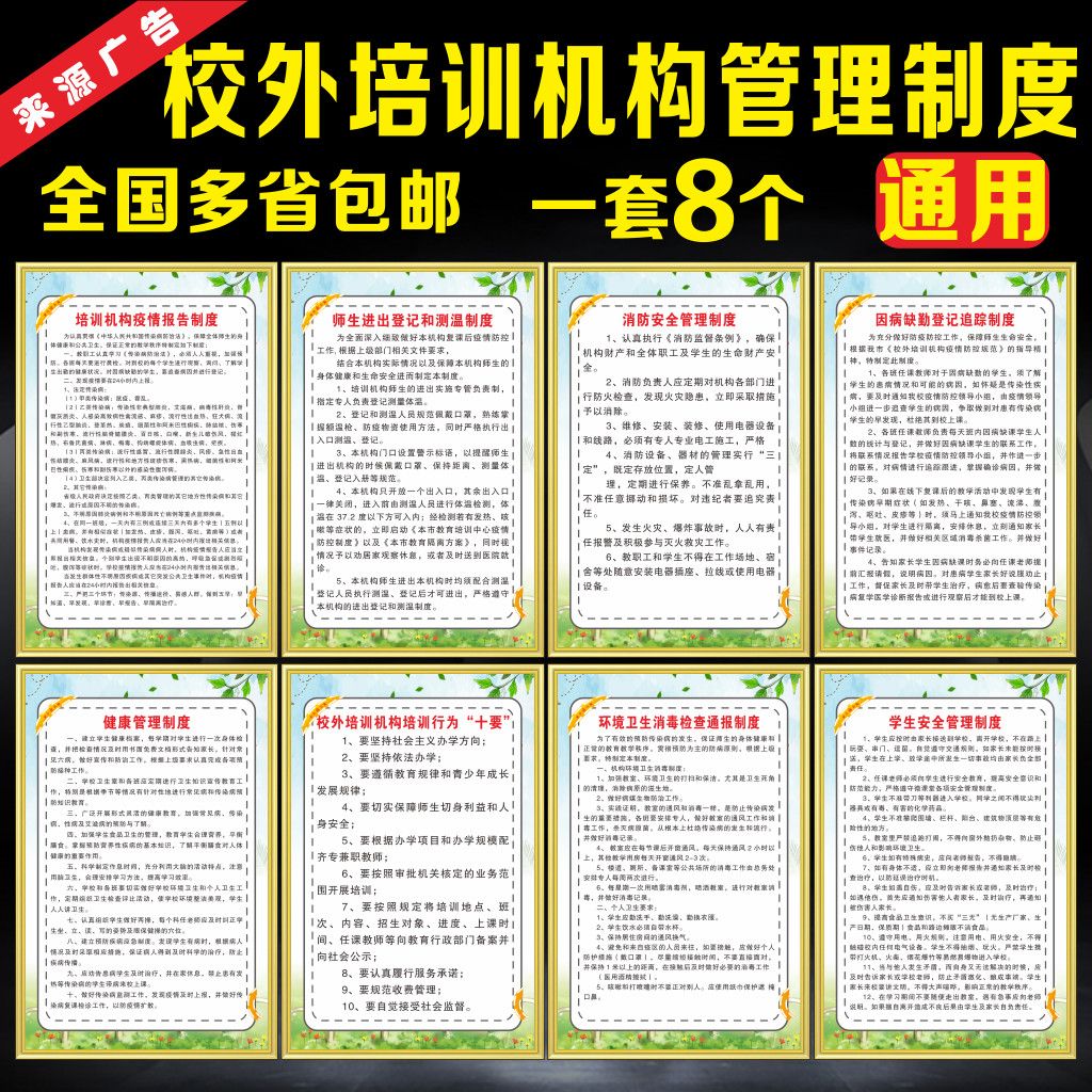 校外培训机构管理制度牌开学复课疫情防控报告制度消防安全制度牌-图1