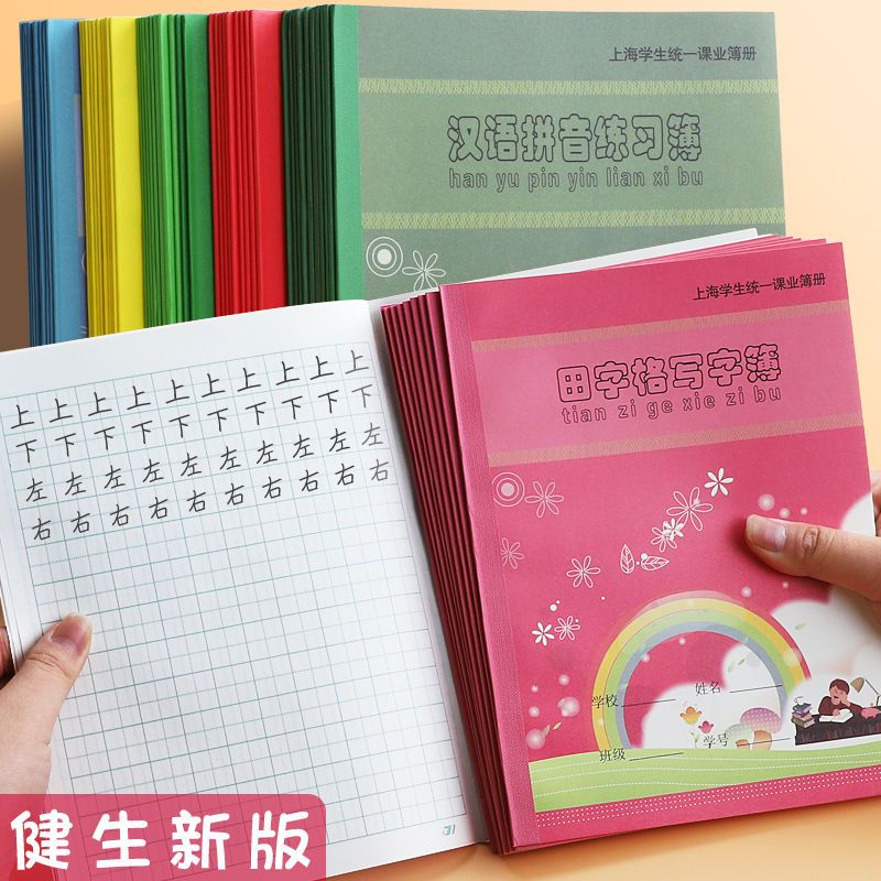 Health-Benefit Shanghai Student Unified Practice Note Workbook Chinese Book Beginner Pinyin Matts Math Book Wholesale