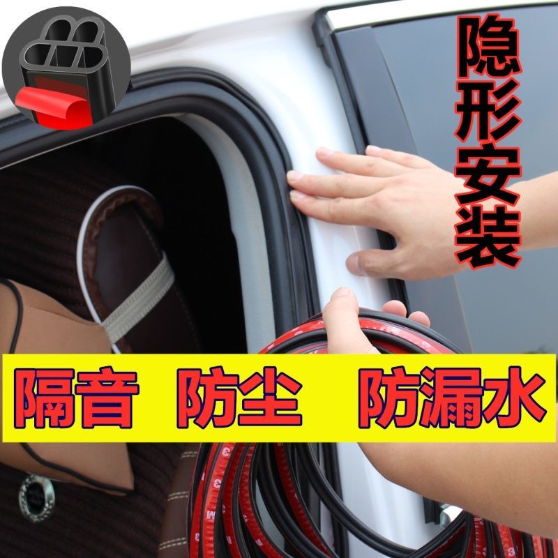 car sealing strip double layer sound deadening strip door thickened universal hood trunk dustproof anti-leakage adhesive strip