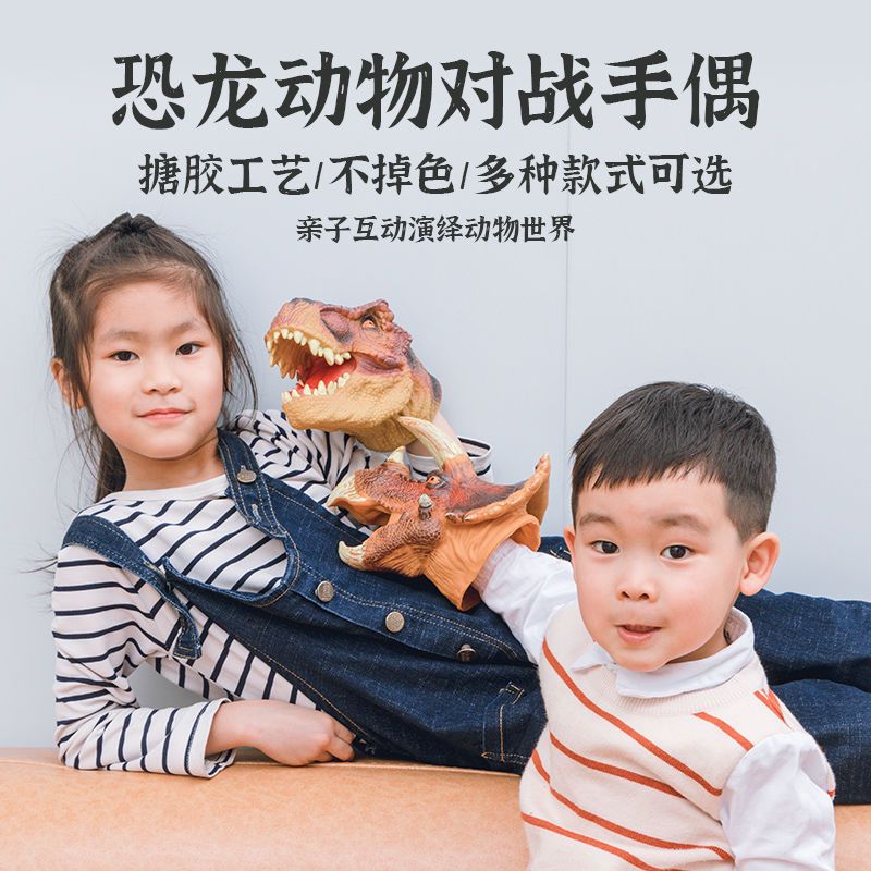 Dinosaur Toys for Children Soft Rubber Gloves for Mothers 3 to 6 Years Old Children's Hand Puppet Tyrannosaurus Children's Triceratops Toy