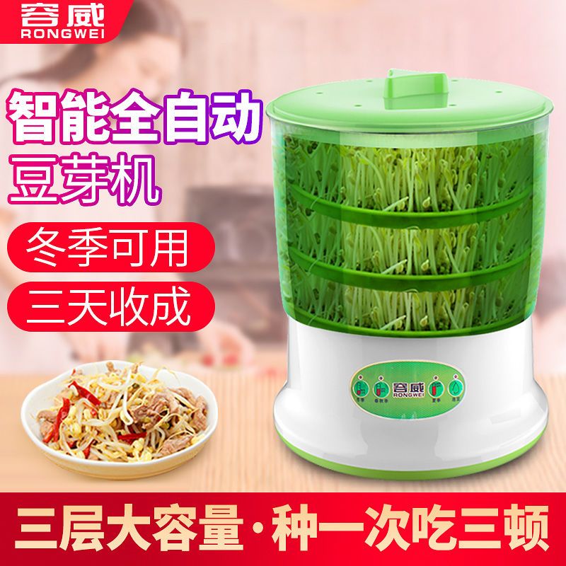 容威豆芽机家用生豆芽机器全自动特价大容量发四季豆芽菜罐桶盆