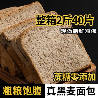 全麦黑麦代餐面包粗粮低脂饱腹无添加蔗糖早餐吐司糕点零食品批发