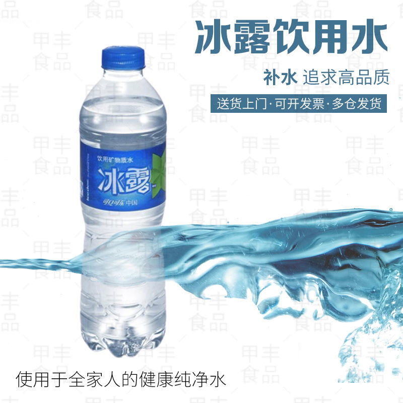 可口可乐冰露矿泉水瓶装水550ml24瓶 整箱15件起批发 送货上门