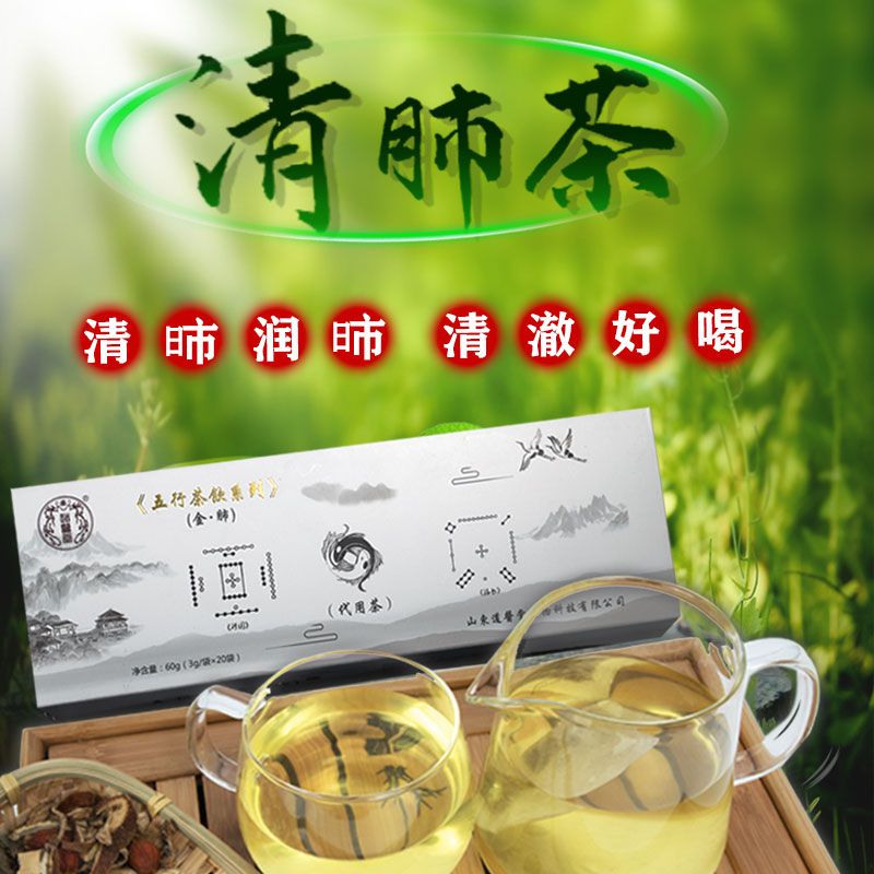 【买2发3】清肺茶吸烟者润肺养肺排毒鱼腥草白果人参陈皮养生茶