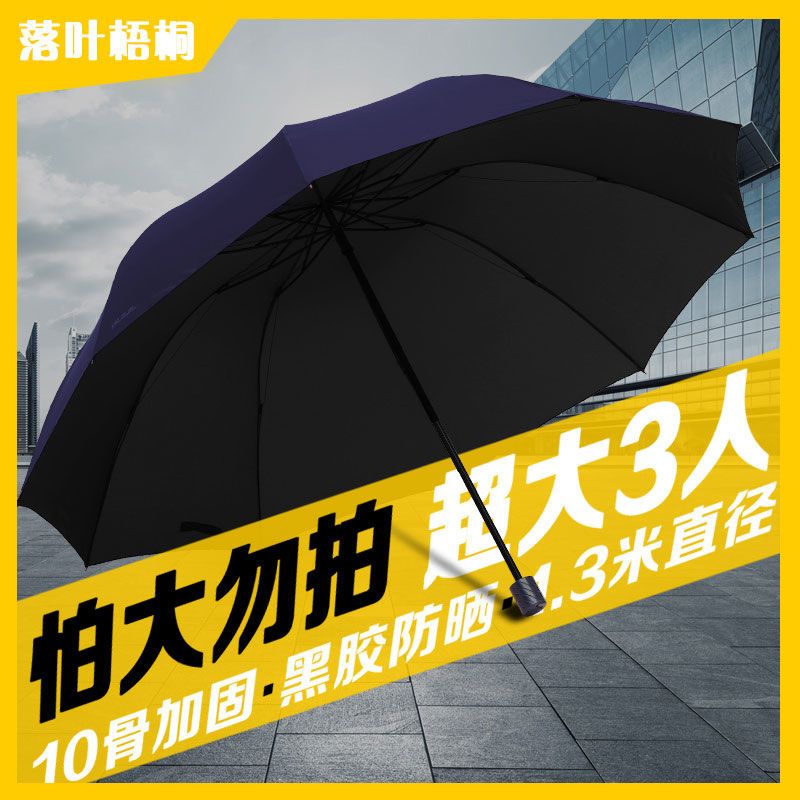 oversized dual-use men‘s folding umbrella black glue manual double three-fold business umbrella three-person large umbrella