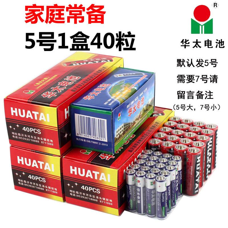 huatai no. 5 battery no. 5 aa toy tv air conditioner remote control ordinary carbon no. 7 dry battery no. 7 1.5v